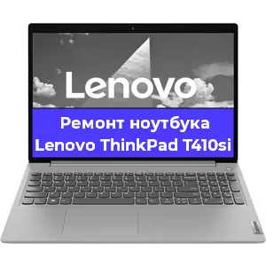 Чистка от пыли и замена термопасты на ноутбуке Lenovo ThinkPad T410si в Санкт-Петербурге